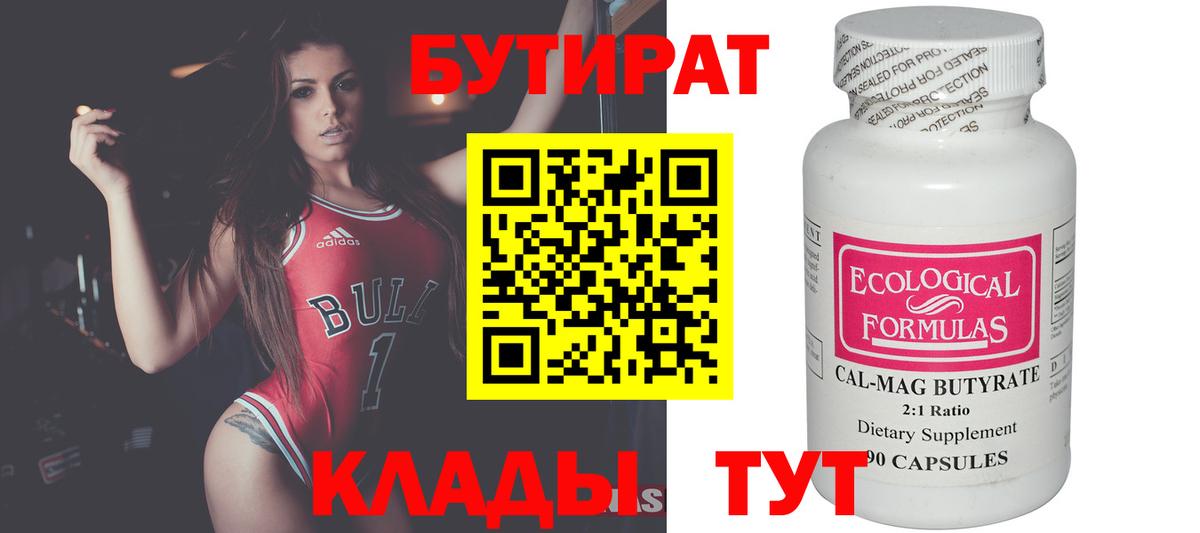 Бутират оксибутират Топки