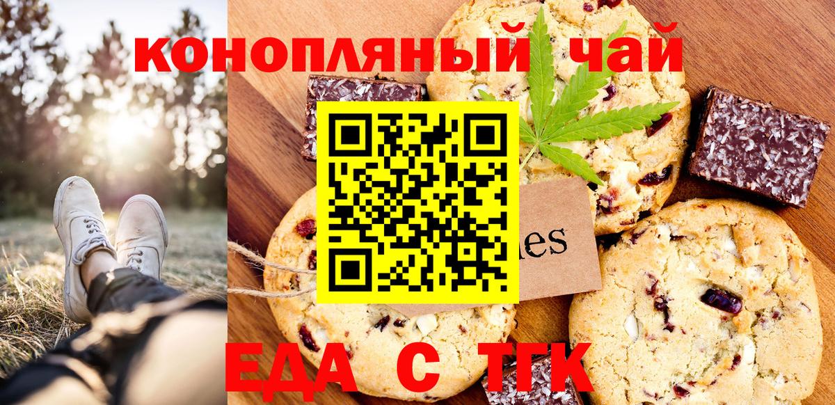 Еда ТГК конопля  Вход с VPN  Топки 
