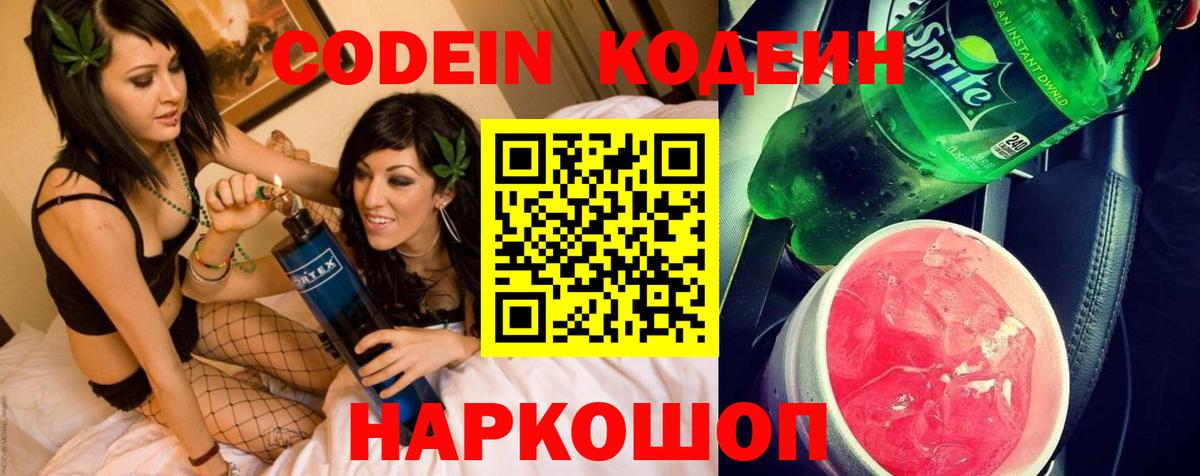 Кодеиновый сироп Lean Purple Drank Топки