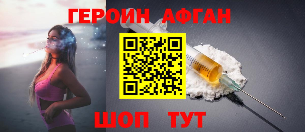 Героин афганец Топки